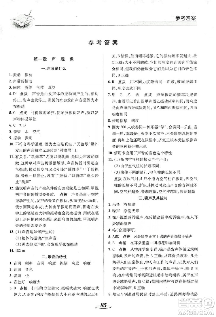 陜西科學(xué)技術(shù)出版社2019新課標(biāo)教材同步導(dǎo)練八年級(jí)物理上冊(cè)人教版答案