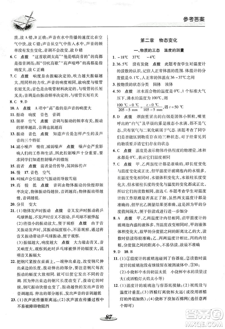 陜西科學(xué)技術(shù)出版社2019新課標(biāo)教材同步導(dǎo)練八年級(jí)物理上冊(cè)人教版答案