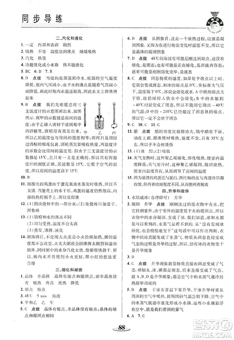 陜西科學(xué)技術(shù)出版社2019新課標(biāo)教材同步導(dǎo)練八年級(jí)物理上冊(cè)人教版答案