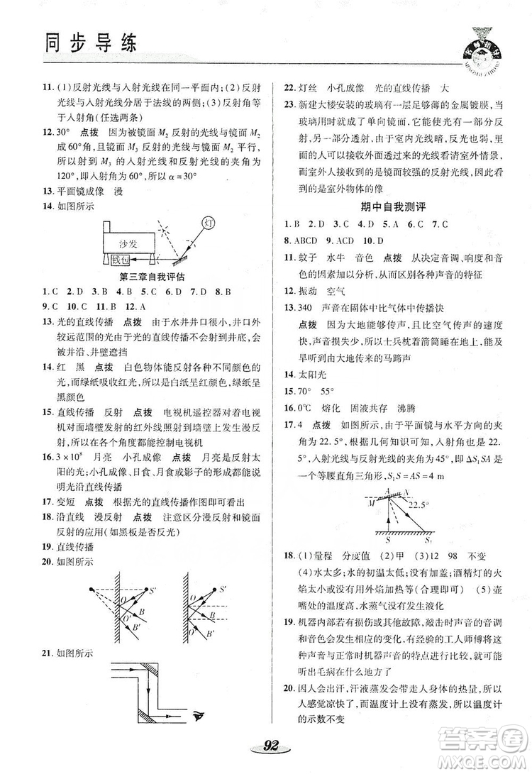 陜西科學(xué)技術(shù)出版社2019新課標(biāo)教材同步導(dǎo)練八年級(jí)物理上冊(cè)人教版答案