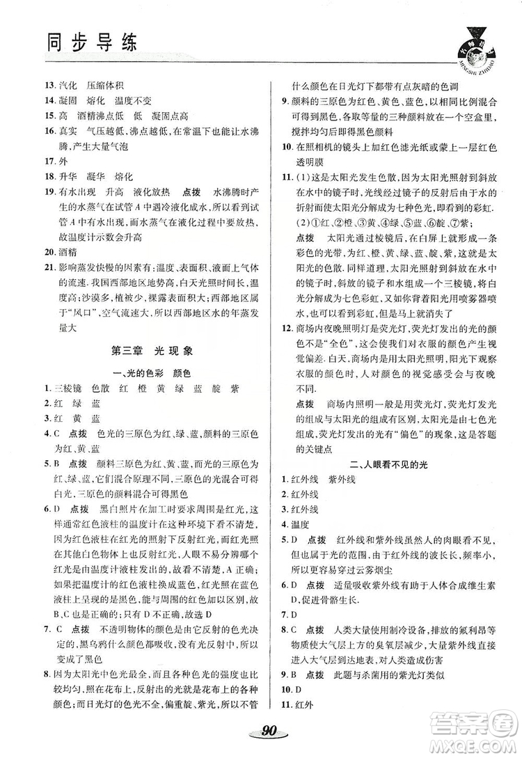 陜西科學(xué)技術(shù)出版社2019新課標(biāo)教材同步導(dǎo)練八年級(jí)物理上冊(cè)人教版答案