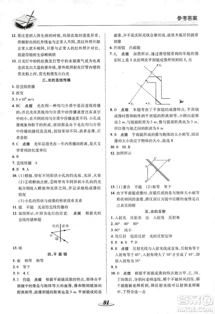 陜西科學(xué)技術(shù)出版社2019新課標(biāo)教材同步導(dǎo)練八年級(jí)物理上冊(cè)人教版答案