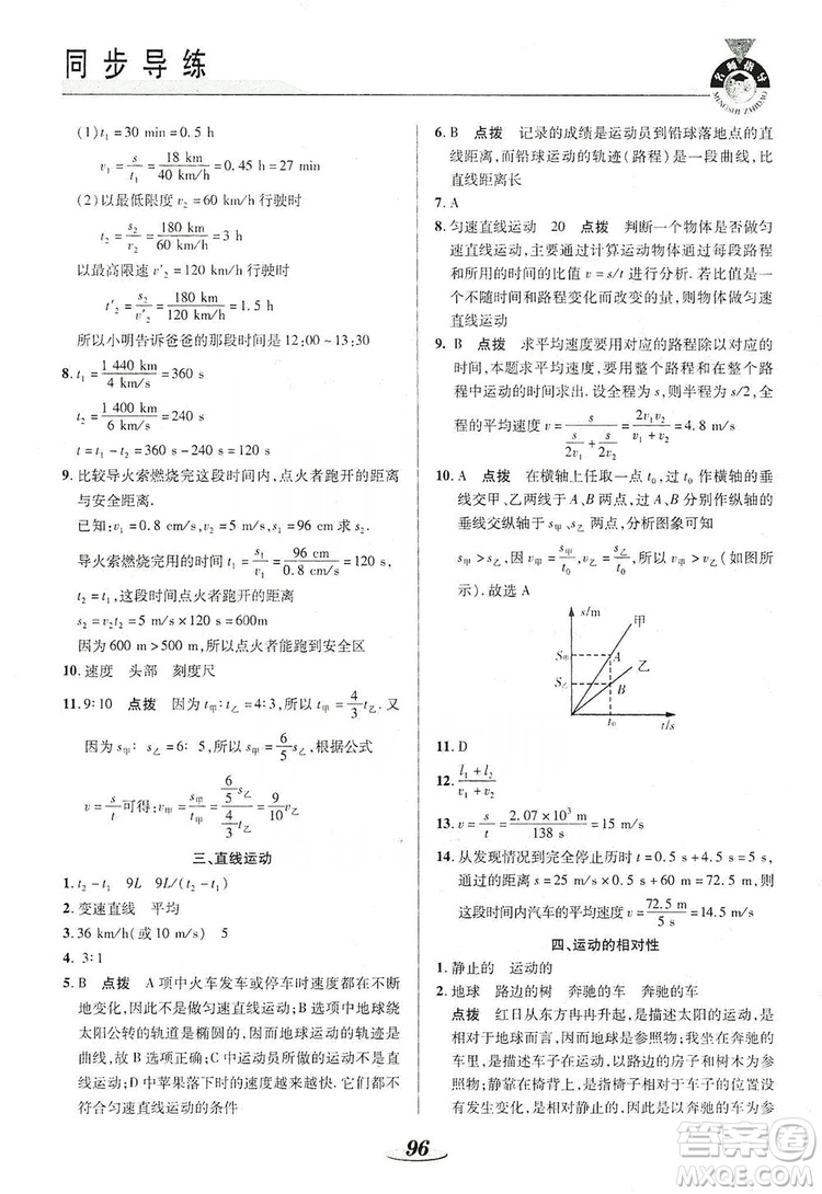 陜西科學(xué)技術(shù)出版社2019新課標(biāo)教材同步導(dǎo)練八年級(jí)物理上冊(cè)人教版答案