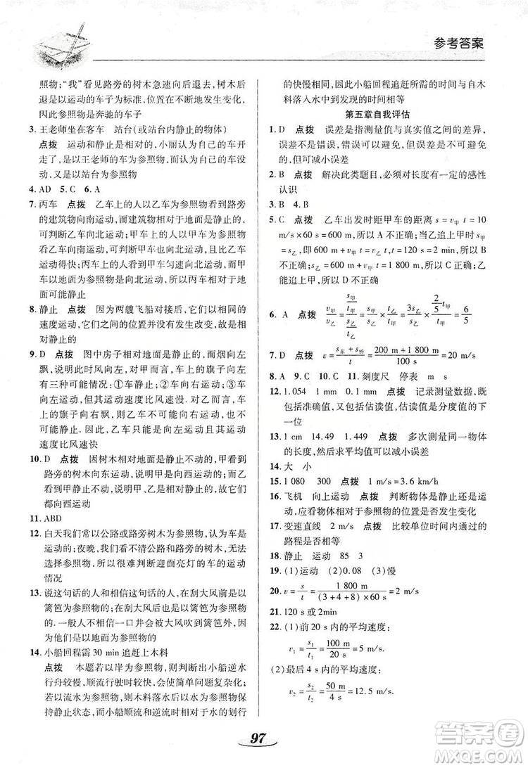 陜西科學(xué)技術(shù)出版社2019新課標(biāo)教材同步導(dǎo)練八年級(jí)物理上冊(cè)人教版答案