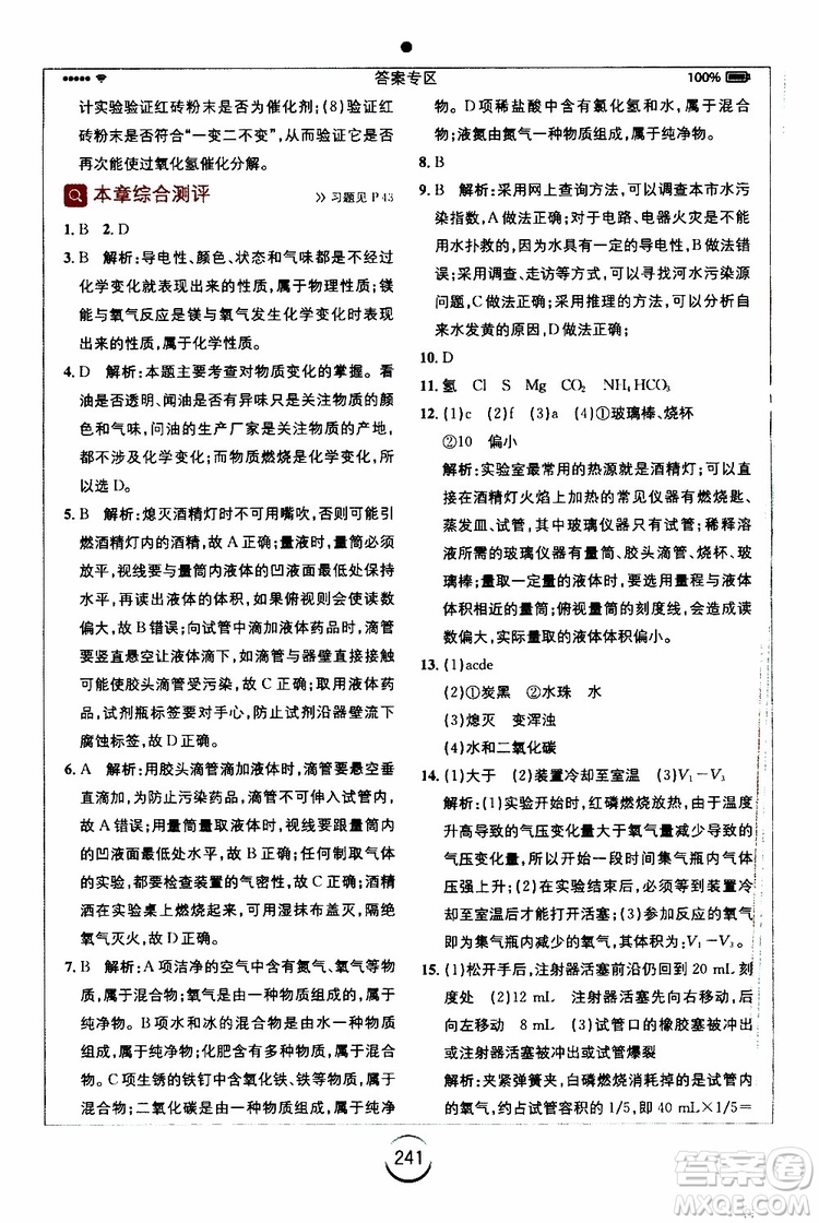 2019年全易通初中化學(xué)九年級上冊HJ滬教版參考答案