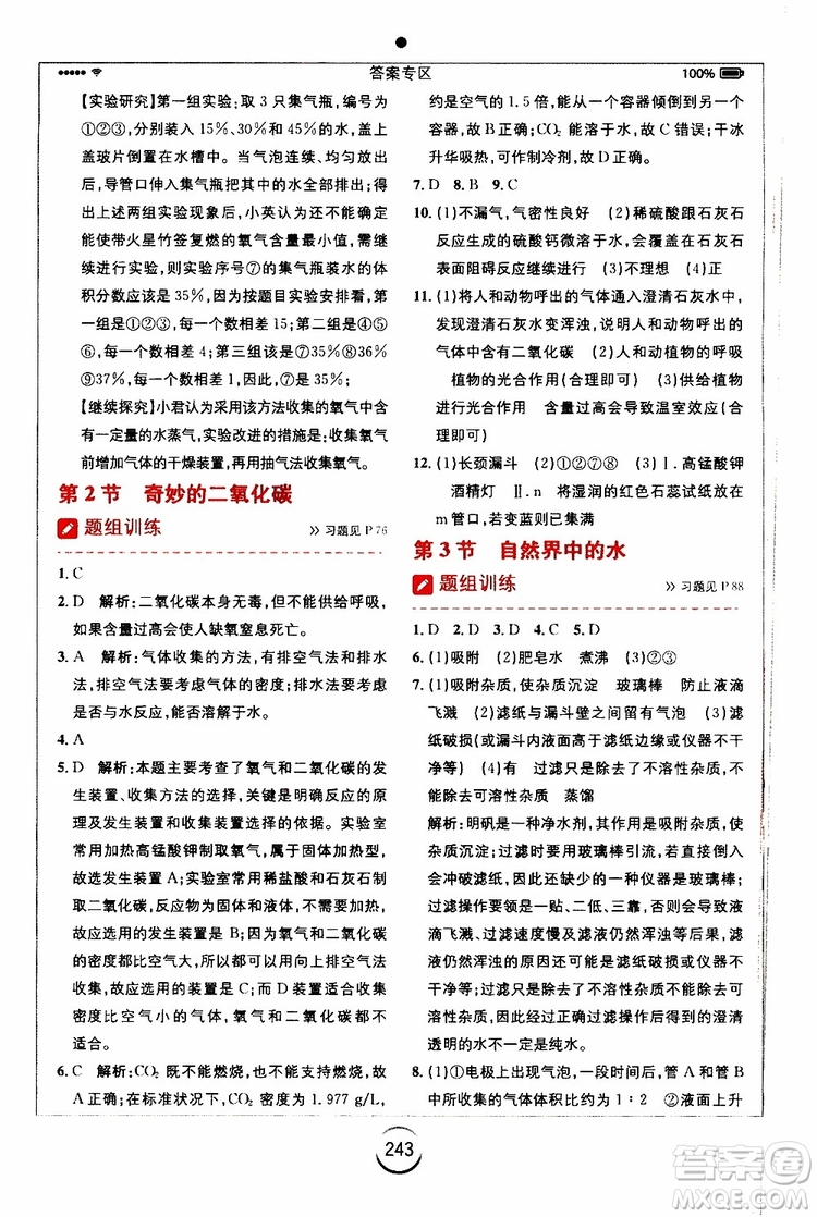 2019年全易通初中化學(xué)九年級上冊HJ滬教版參考答案