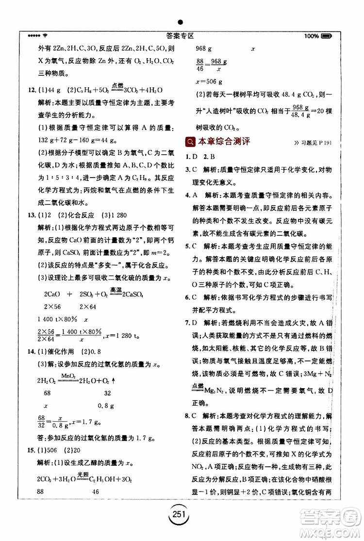 2019年全易通初中化學(xué)九年級上冊HJ滬教版參考答案