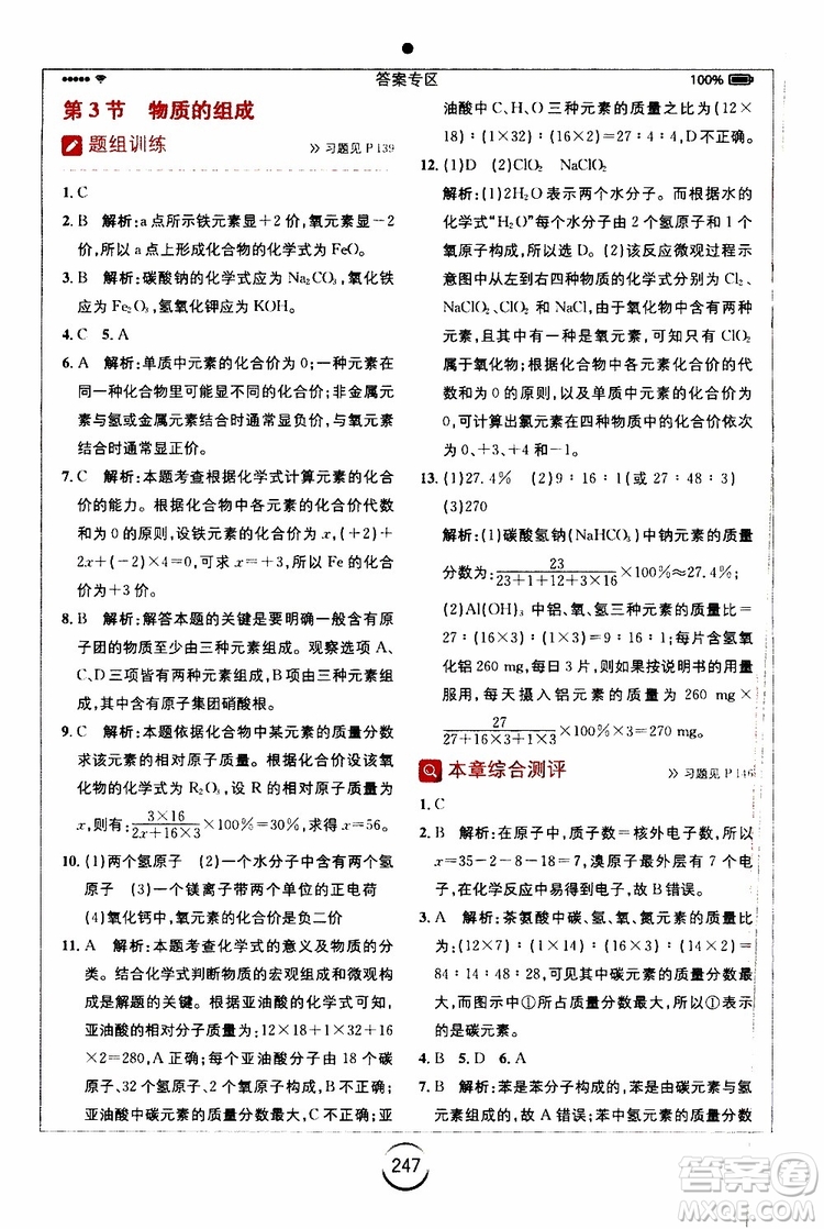 2019年全易通初中化學(xué)九年級上冊HJ滬教版參考答案