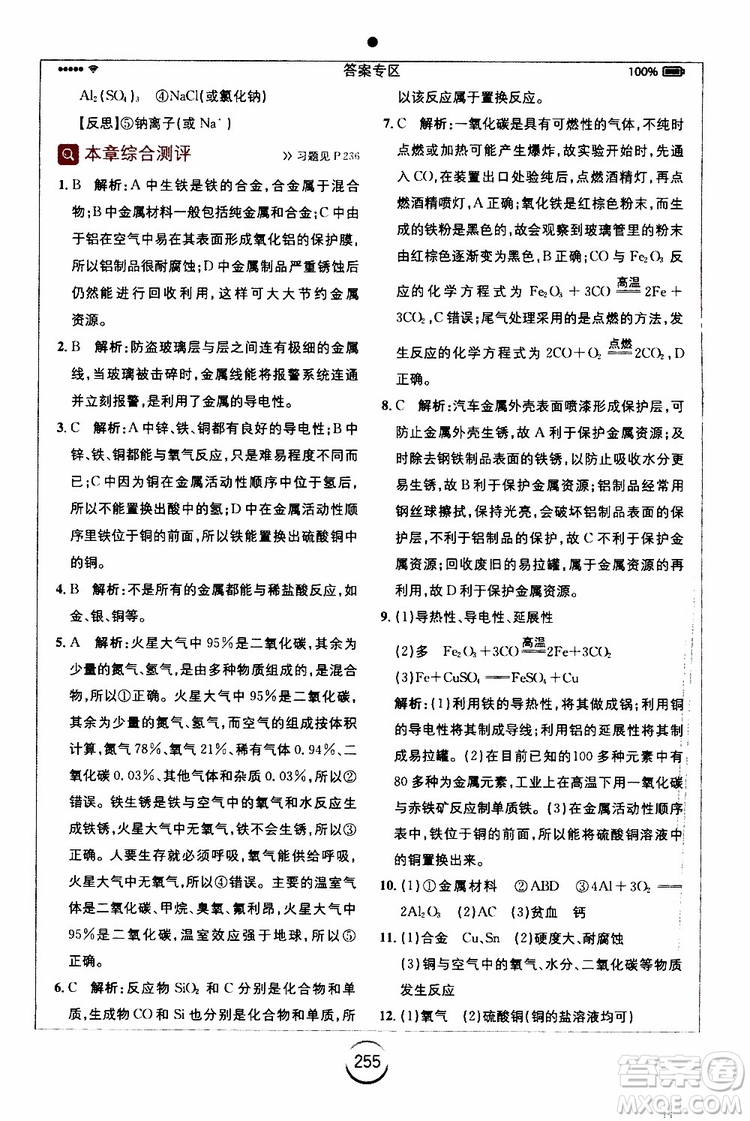 2019年全易通初中化學(xué)九年級上冊HJ滬教版參考答案