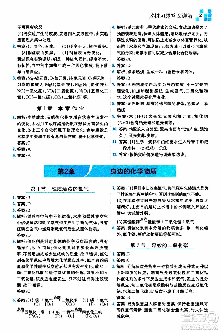 2019年全易通初中化學(xué)九年級上冊HJ滬教版參考答案