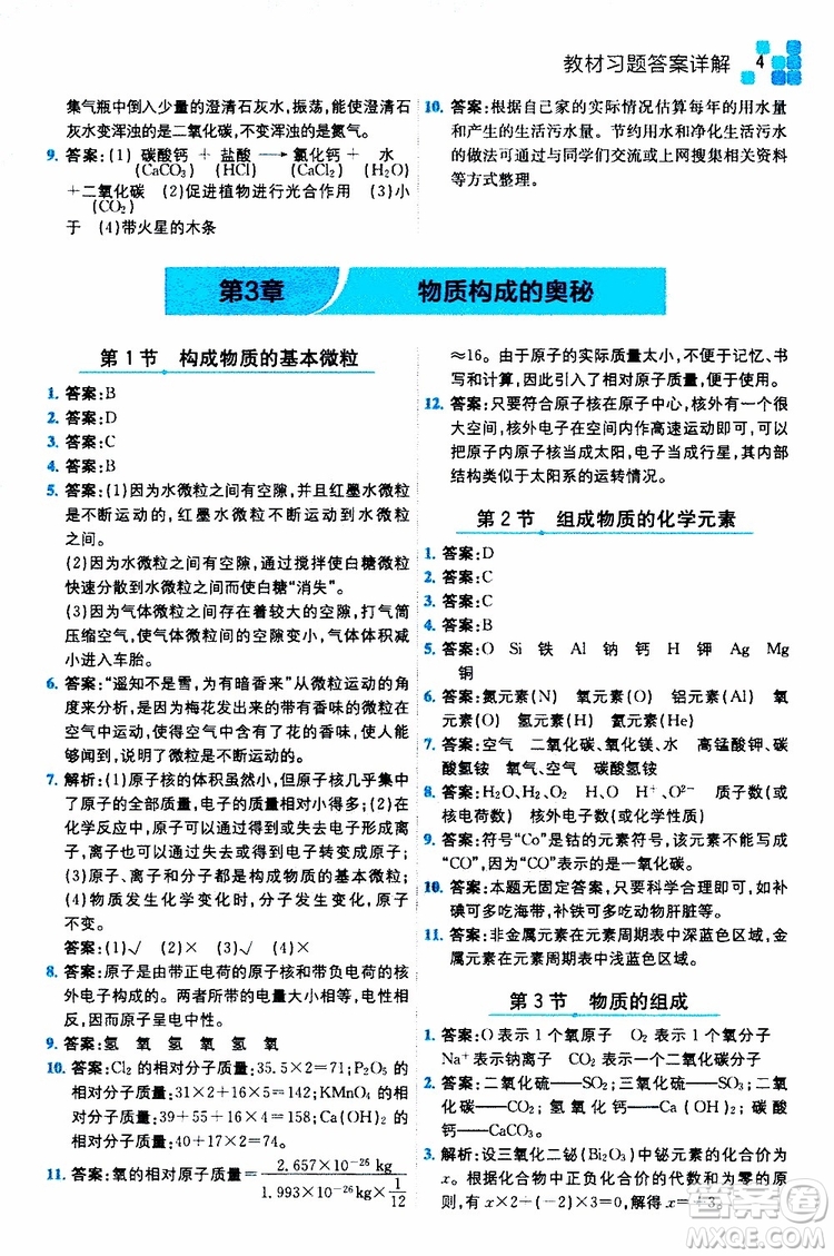 2019年全易通初中化學(xué)九年級上冊HJ滬教版參考答案