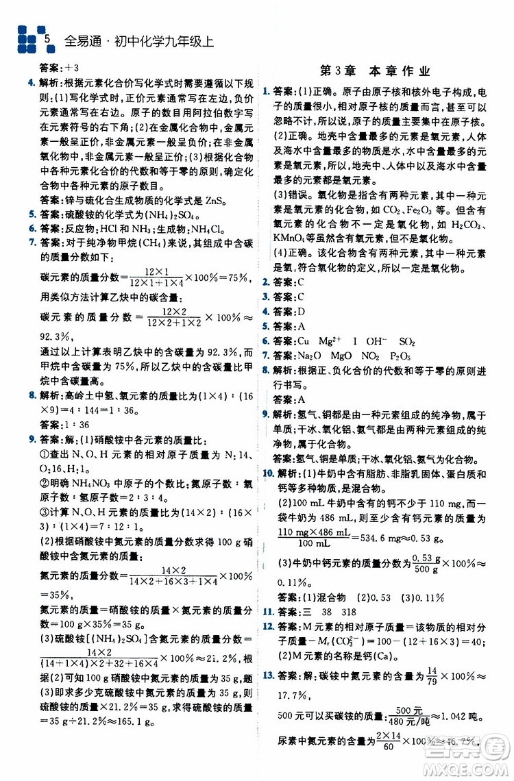 2019年全易通初中化學(xué)九年級上冊HJ滬教版參考答案