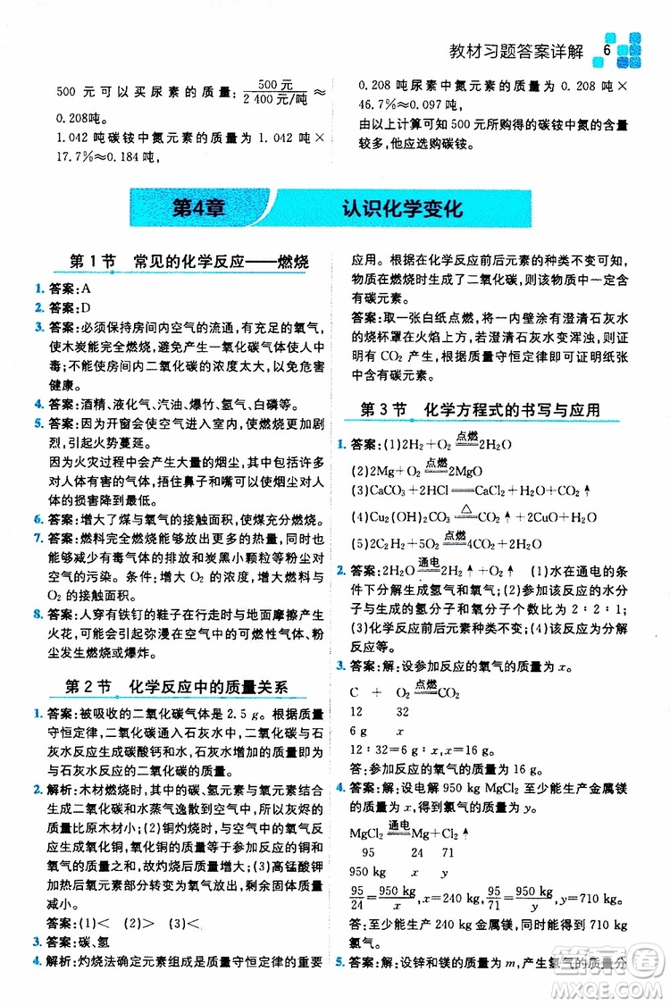 2019年全易通初中化學(xué)九年級上冊HJ滬教版參考答案