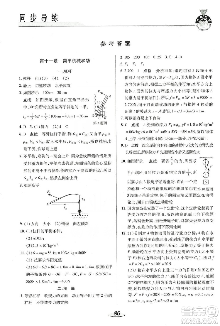 陜西科學技術(shù)出版社2019新課標教材同步導(dǎo)練九年級物理上冊答案