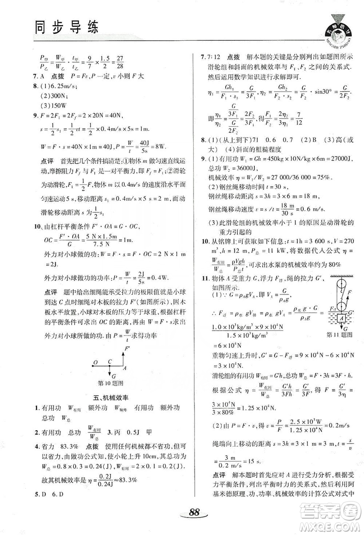 陜西科學技術(shù)出版社2019新課標教材同步導(dǎo)練九年級物理上冊答案