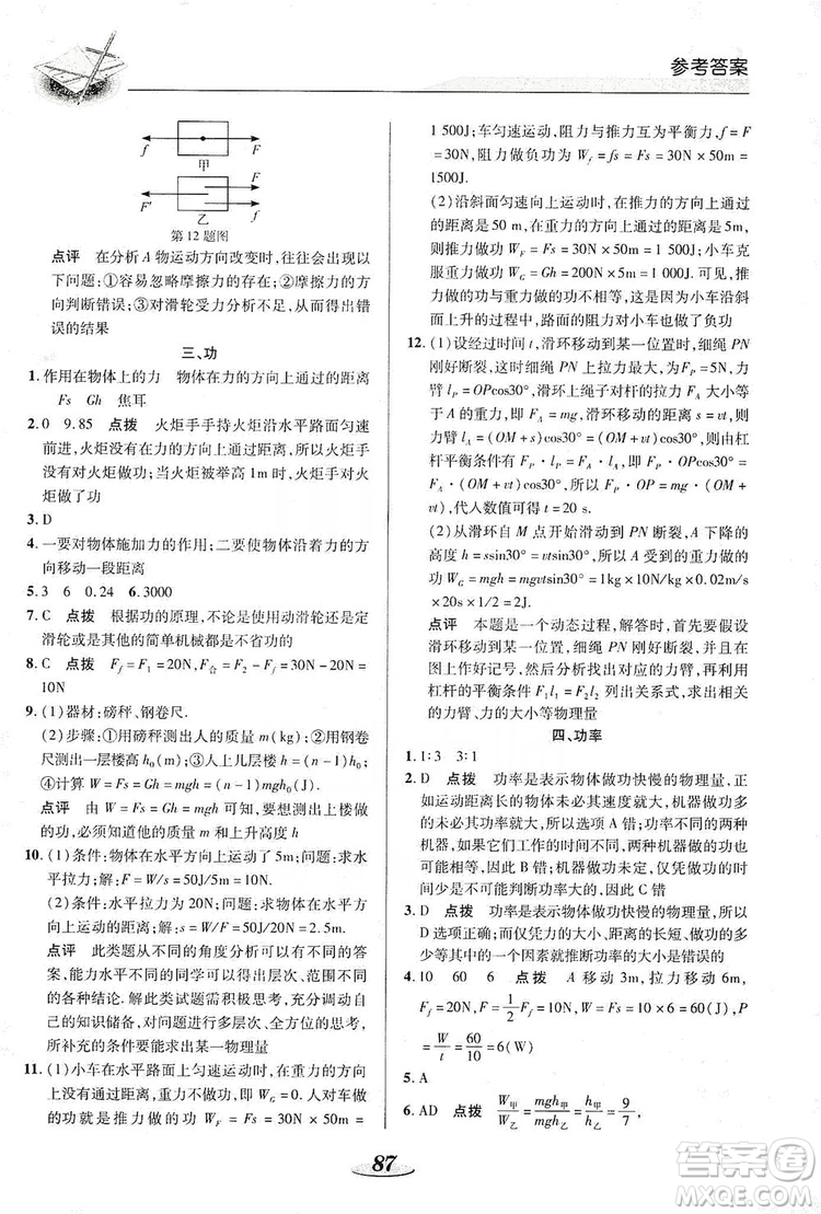 陜西科學技術(shù)出版社2019新課標教材同步導(dǎo)練九年級物理上冊答案