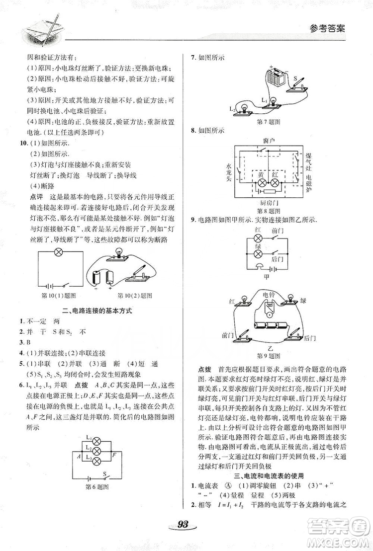 陜西科學技術(shù)出版社2019新課標教材同步導(dǎo)練九年級物理上冊答案