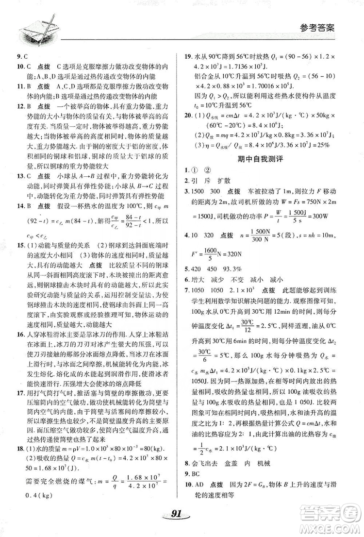 陜西科學技術(shù)出版社2019新課標教材同步導(dǎo)練九年級物理上冊答案