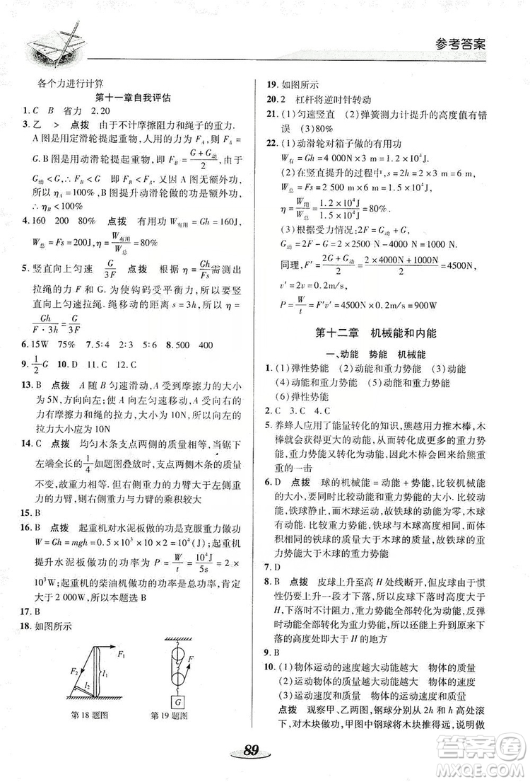 陜西科學技術(shù)出版社2019新課標教材同步導(dǎo)練九年級物理上冊答案