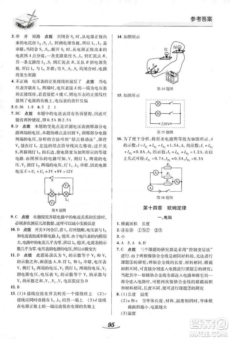 陜西科學技術(shù)出版社2019新課標教材同步導(dǎo)練九年級物理上冊答案