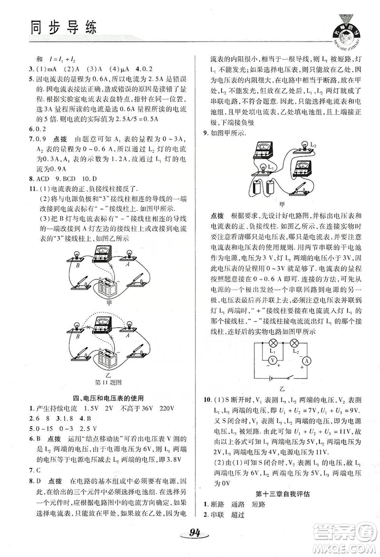 陜西科學技術(shù)出版社2019新課標教材同步導(dǎo)練九年級物理上冊答案