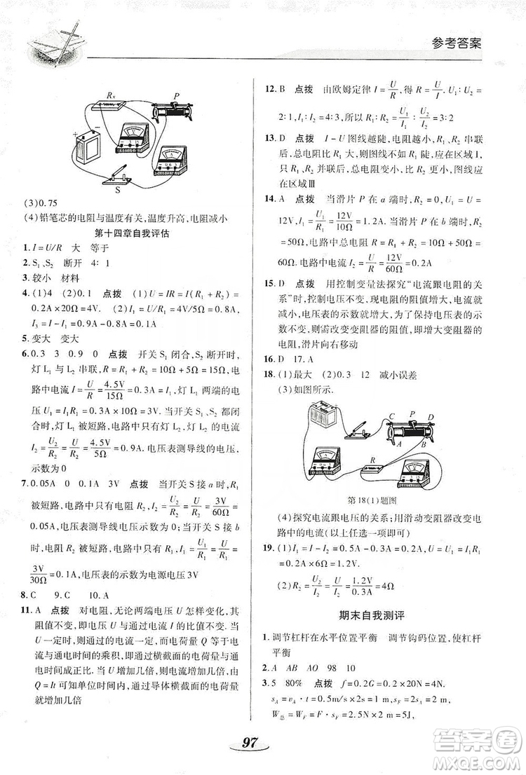 陜西科學技術(shù)出版社2019新課標教材同步導(dǎo)練九年級物理上冊答案