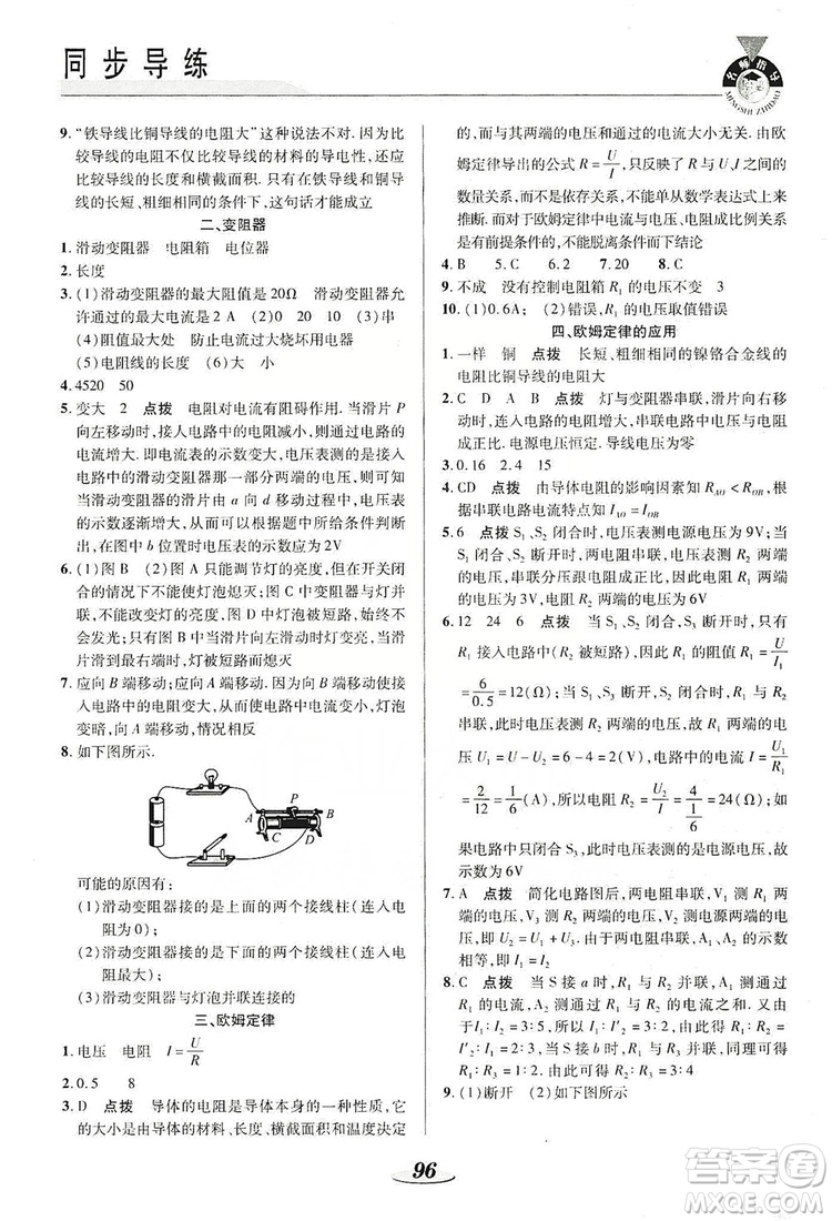 陜西科學技術(shù)出版社2019新課標教材同步導(dǎo)練九年級物理上冊答案