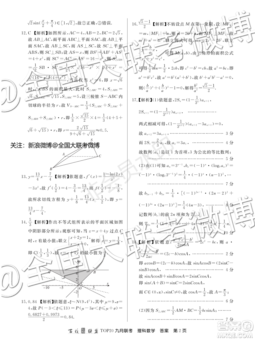 百校聯(lián)盟2020屆TOP20高三九月聯(lián)考理科數(shù)學(xué)答案