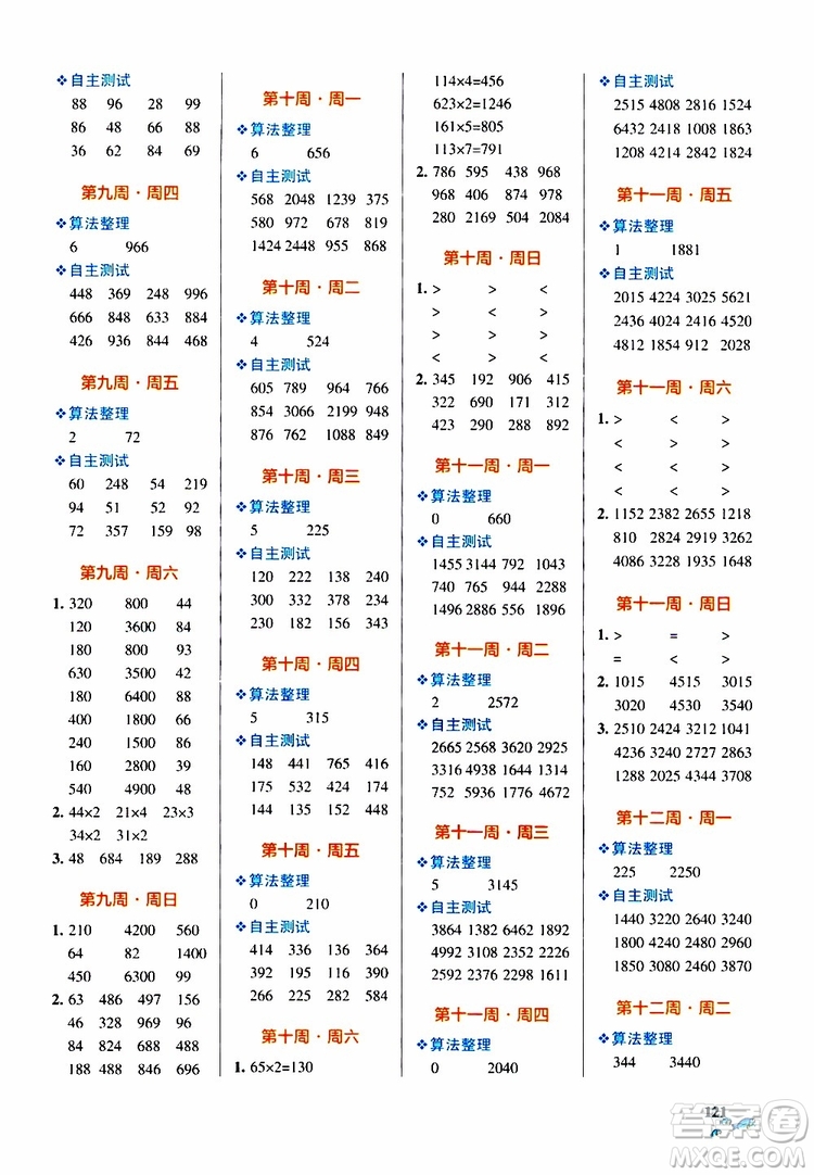 2019年P(guān)ASS綠卡圖書小學(xué)學(xué)霸天天計算三年級上RJ人教版參考答案