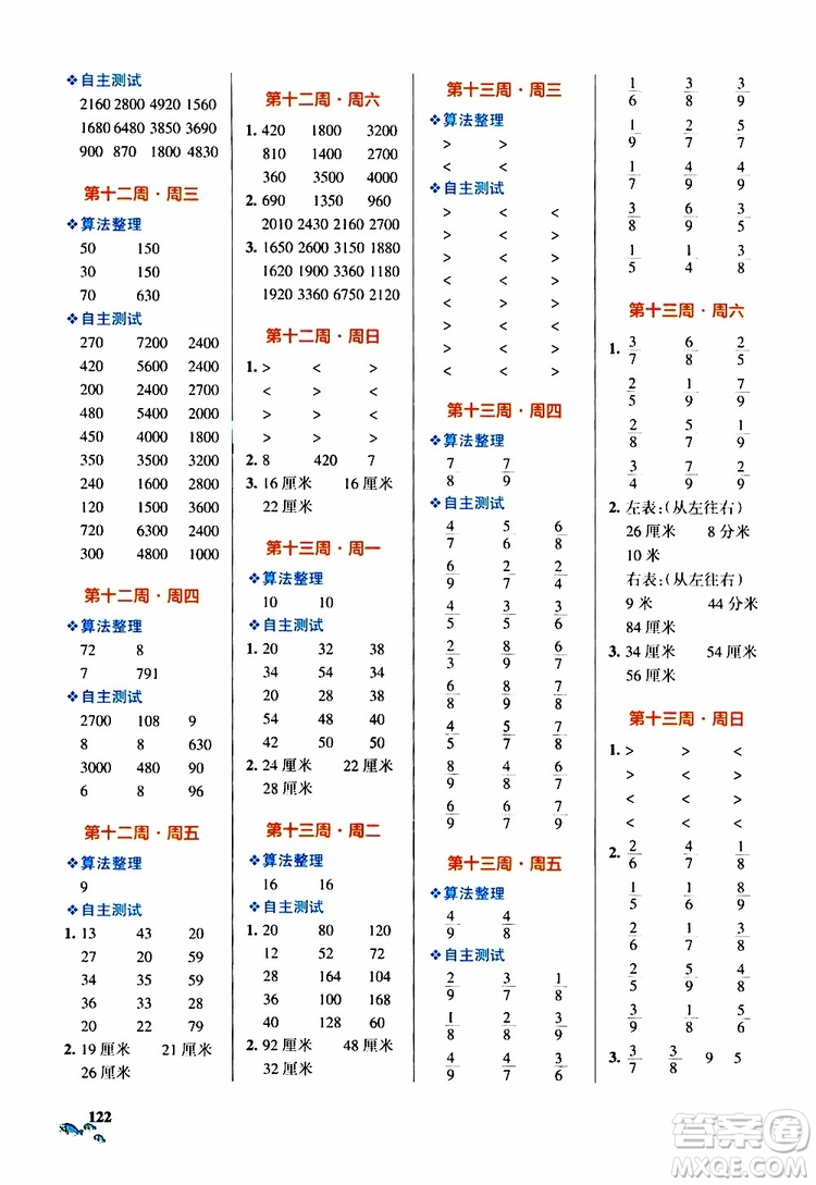 2019年P(guān)ASS綠卡圖書小學(xué)學(xué)霸天天計算三年級上RJ人教版參考答案