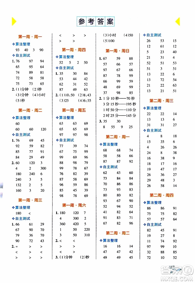 2019年P(guān)ASS綠卡圖書小學(xué)學(xué)霸天天計算三年級上RJ人教版參考答案