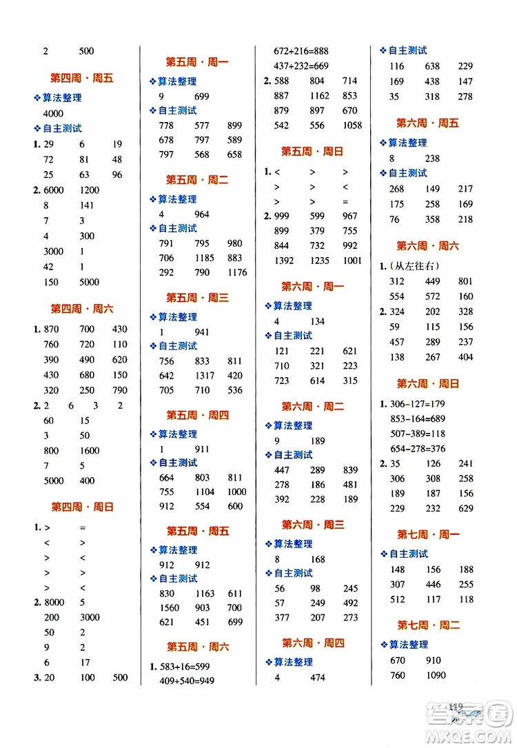 2019年P(guān)ASS綠卡圖書小學(xué)學(xué)霸天天計算三年級上RJ人教版參考答案