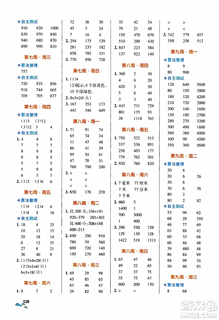 2019年P(guān)ASS綠卡圖書小學(xué)學(xué)霸天天計算三年級上RJ人教版參考答案