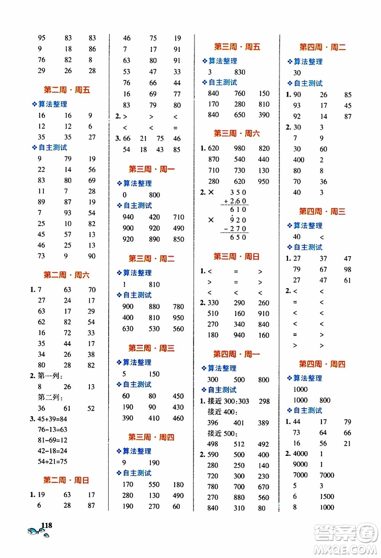 2019年P(guān)ASS綠卡圖書小學(xué)學(xué)霸天天計算三年級上RJ人教版參考答案