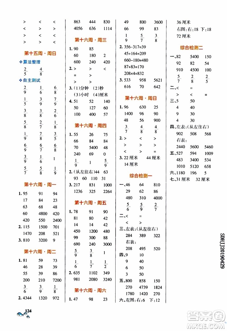 2019年P(guān)ASS綠卡圖書小學(xué)學(xué)霸天天計算三年級上RJ人教版參考答案