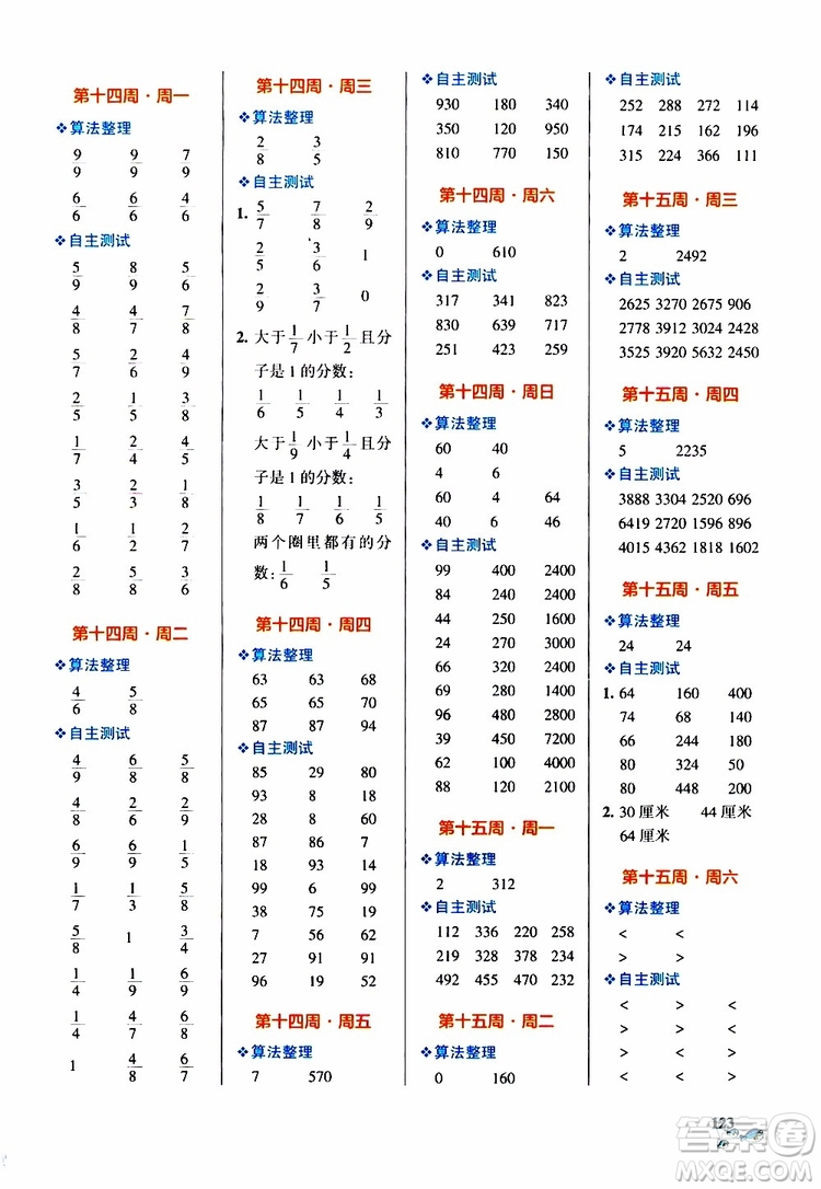 2019年P(guān)ASS綠卡圖書小學(xué)學(xué)霸天天計算三年級上RJ人教版參考答案