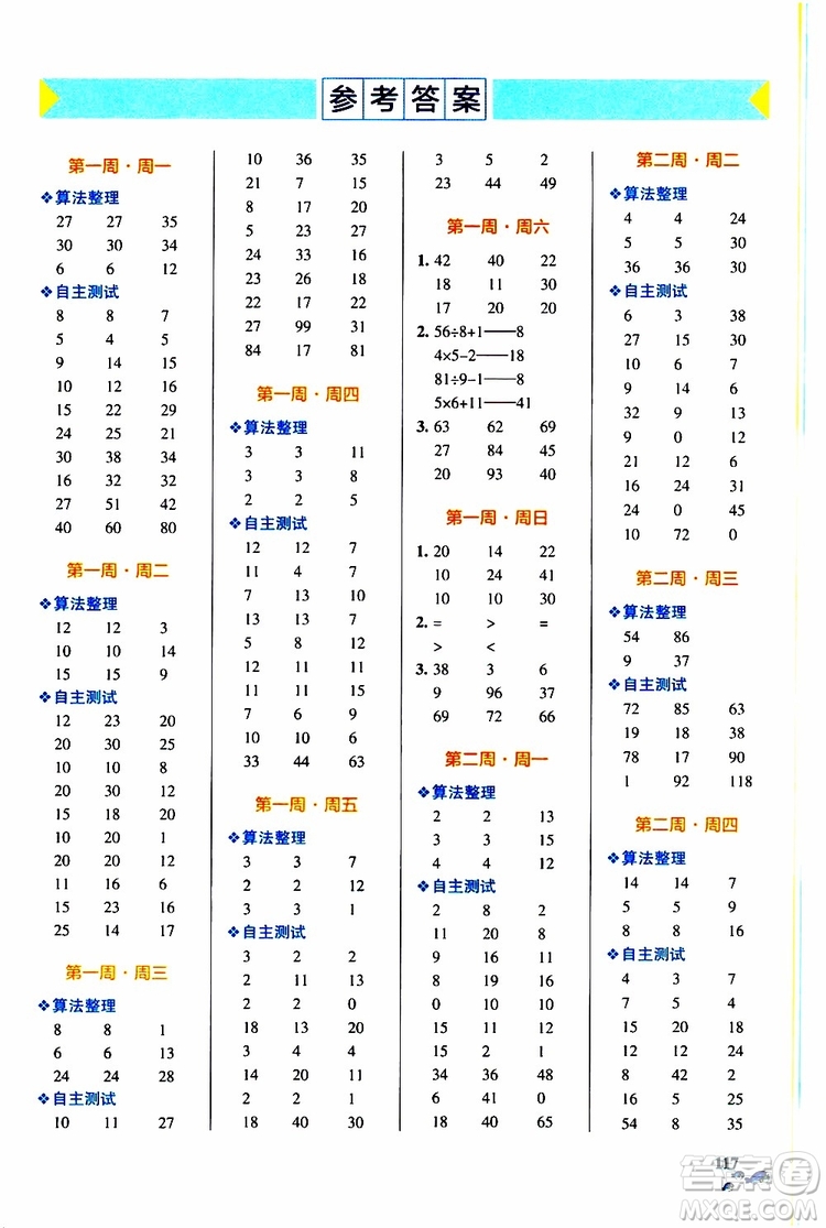 2019年P(guān)ASS綠卡圖書小學(xué)學(xué)霸天天計算三年級上BS北師版參考答案