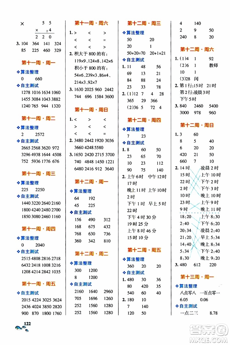 2019年P(guān)ASS綠卡圖書小學(xué)學(xué)霸天天計算三年級上BS北師版參考答案