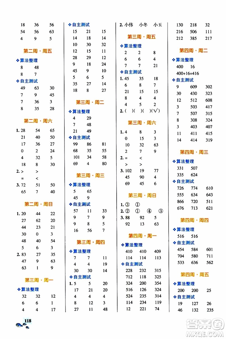 2019年P(guān)ASS綠卡圖書小學(xué)學(xué)霸天天計算三年級上BS北師版參考答案