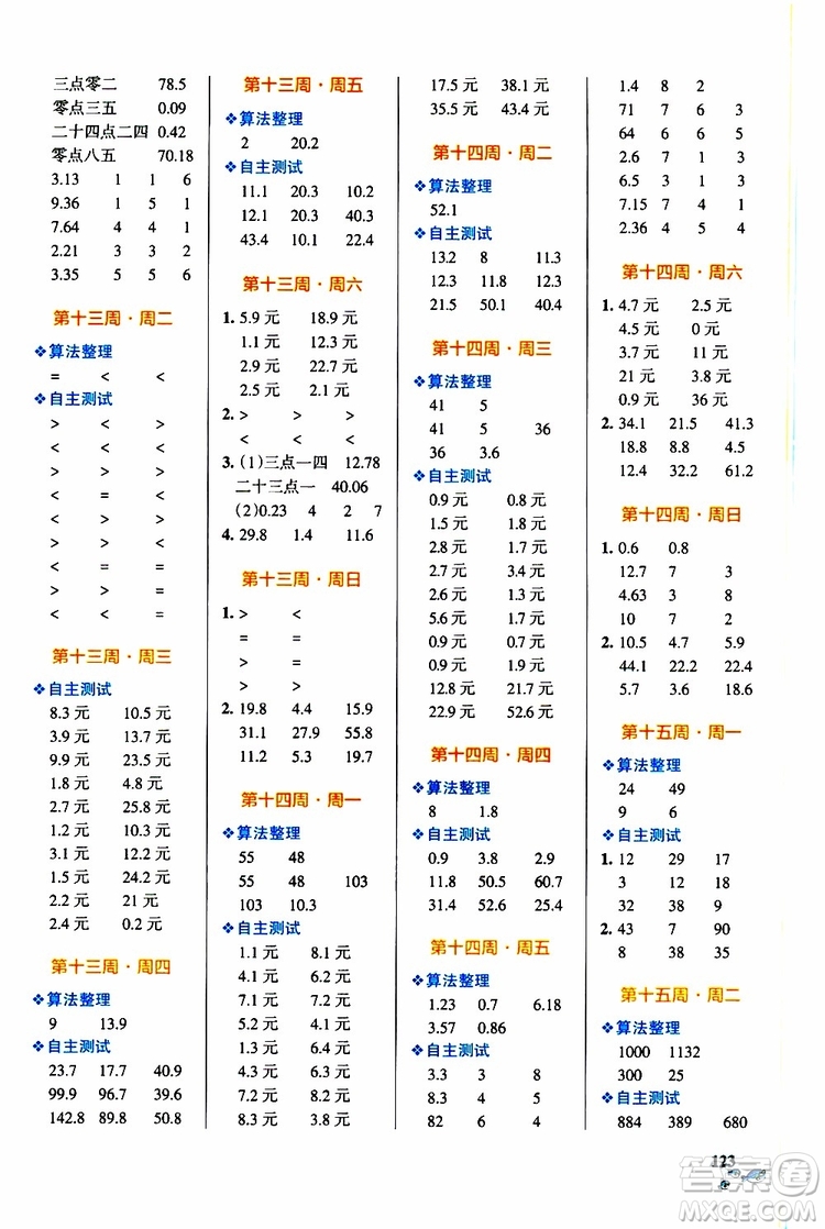 2019年P(guān)ASS綠卡圖書小學(xué)學(xué)霸天天計算三年級上BS北師版參考答案