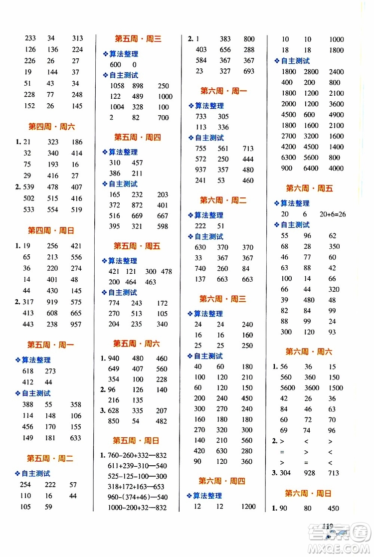 2019年P(guān)ASS綠卡圖書小學(xué)學(xué)霸天天計算三年級上BS北師版參考答案