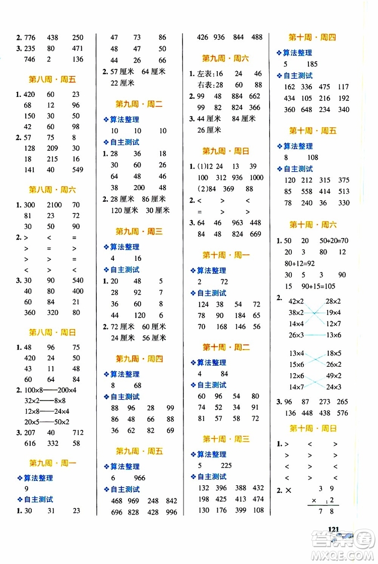 2019年P(guān)ASS綠卡圖書小學(xué)學(xué)霸天天計算三年級上BS北師版參考答案