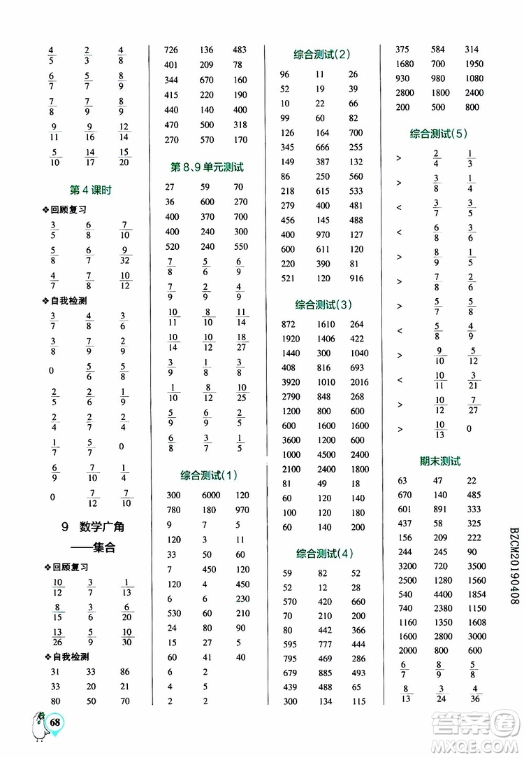 2019年P(guān)ASS綠卡圖書小學(xué)學(xué)霸口算三年級上RJ人教版參考答案