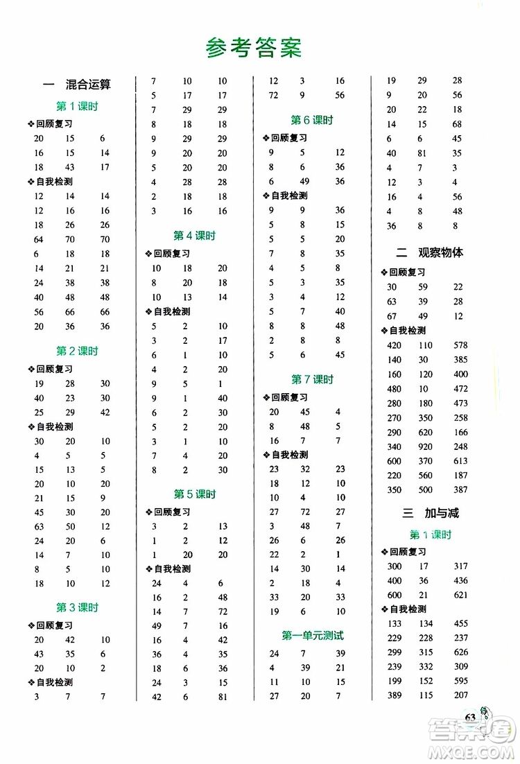 2019年PASS綠卡圖書小學學霸口算三年級上BS北師版參考答案