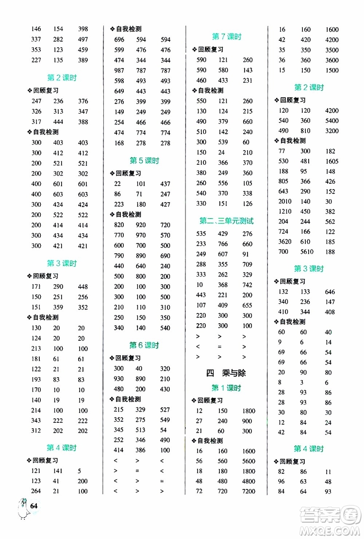 2019年PASS綠卡圖書小學學霸口算三年級上BS北師版參考答案