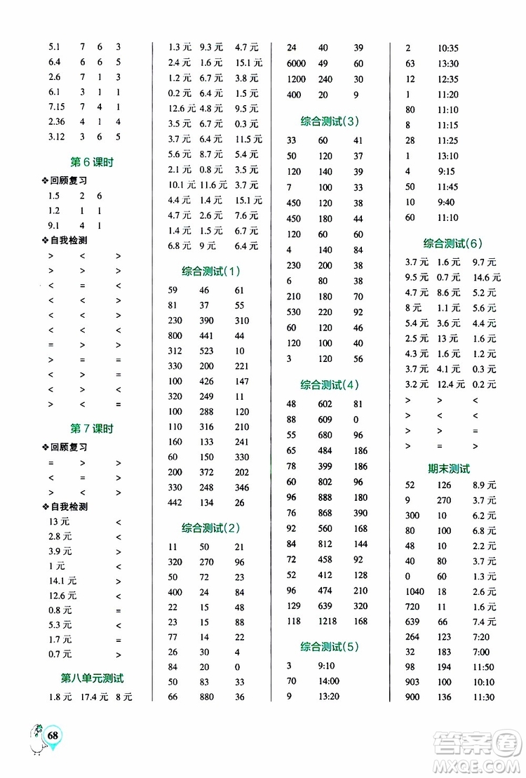 2019年PASS綠卡圖書小學學霸口算三年級上BS北師版參考答案