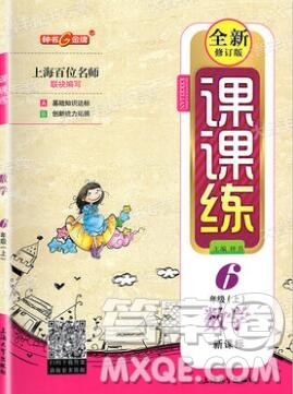 2019年鐘書金牌課課練六年級數(shù)學上冊新課標版參考答案