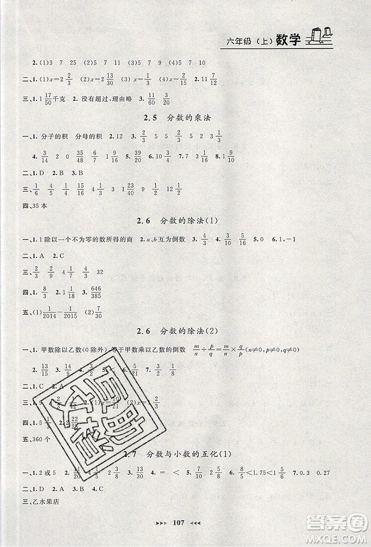 2019年鐘書金牌課課練六年級數(shù)學上冊新課標版參考答案