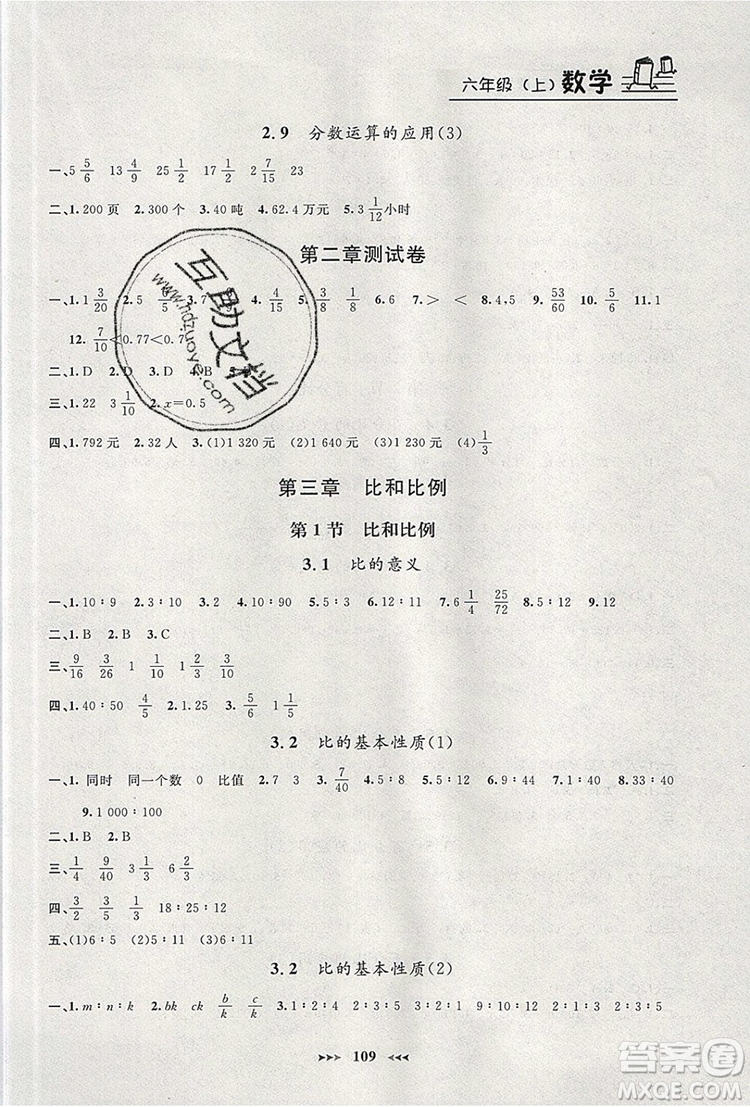 2019年鐘書金牌課課練六年級數(shù)學上冊新課標版參考答案