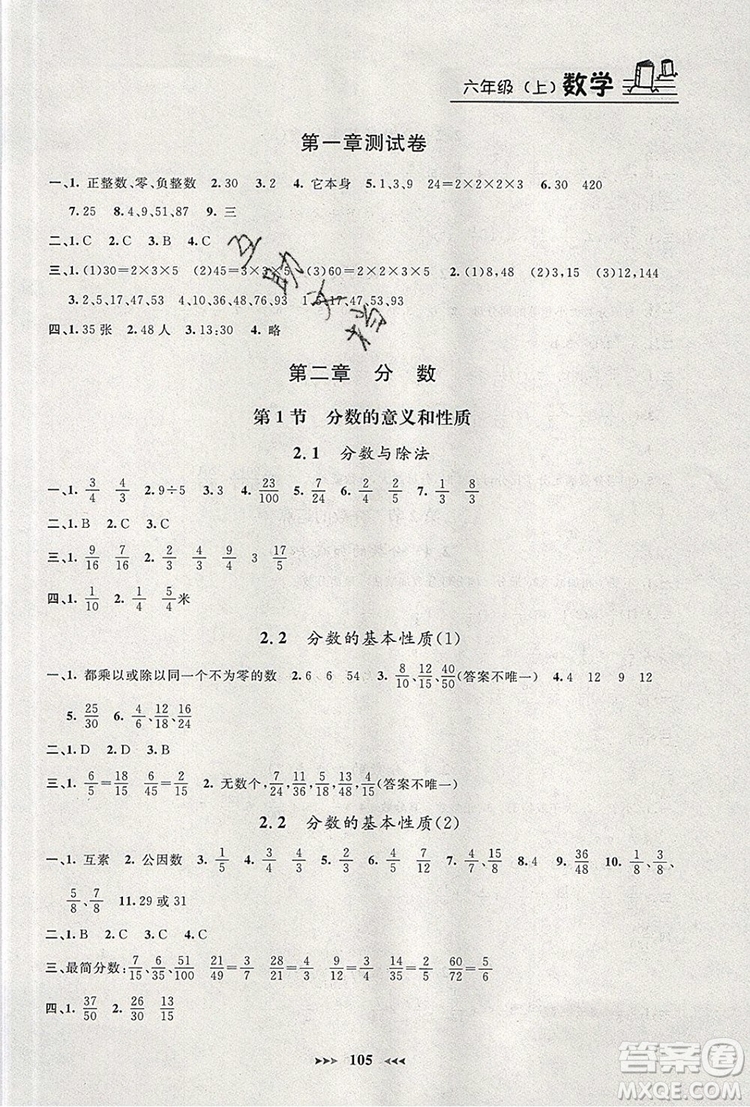 2019年鐘書金牌課課練六年級數(shù)學上冊新課標版參考答案